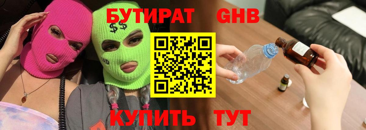 БУТИРАТ Butirat Малгобек