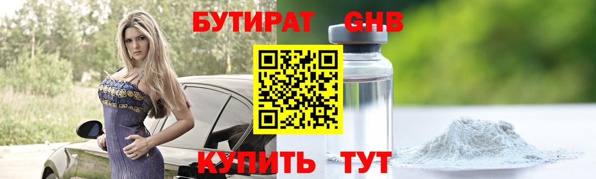 Бутират оксана  Вход с VPN  Малгобек 