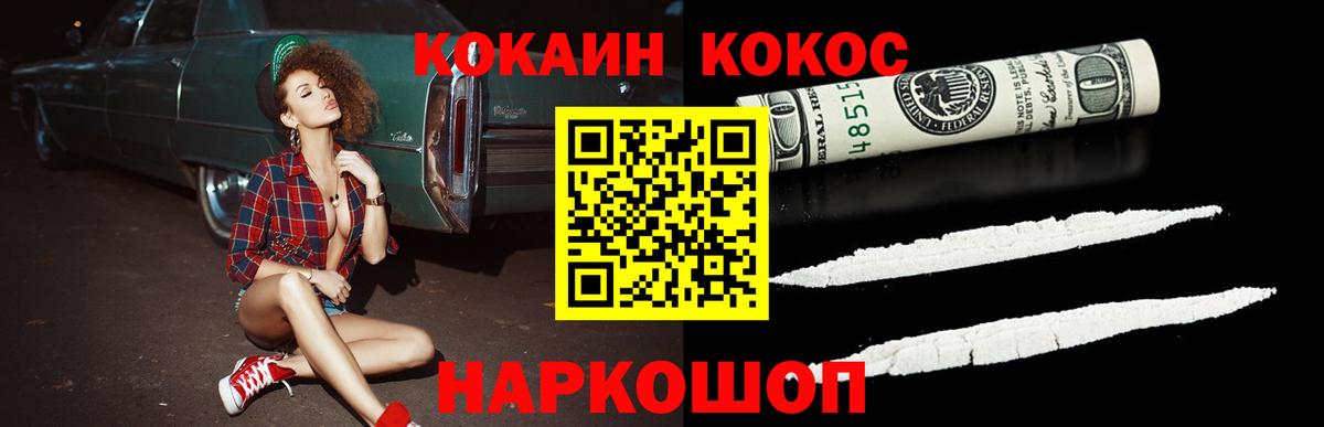 COCAIN Эквадор  Вход с VPN  Cocaine Fish Scale  Кокаин  Малгобек 