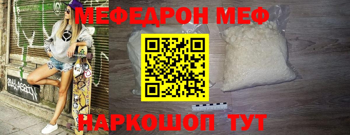 МЕФ mephedrone  Вход с VPN  МЕФ  Малгобек  МЯУ-МЯУ 4 MMC 