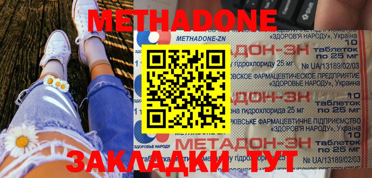 МЕТАДОН VHQ Малгобек