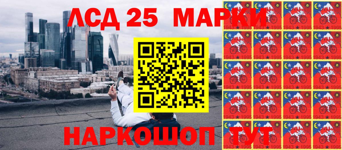 Марки 25I-NBOMe 1,5мг Малгобек